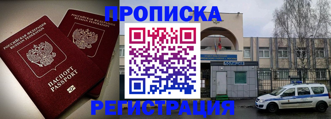 временная регистрация 2025 в Новодвинске