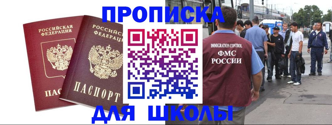 купить прописку в Новодвинске