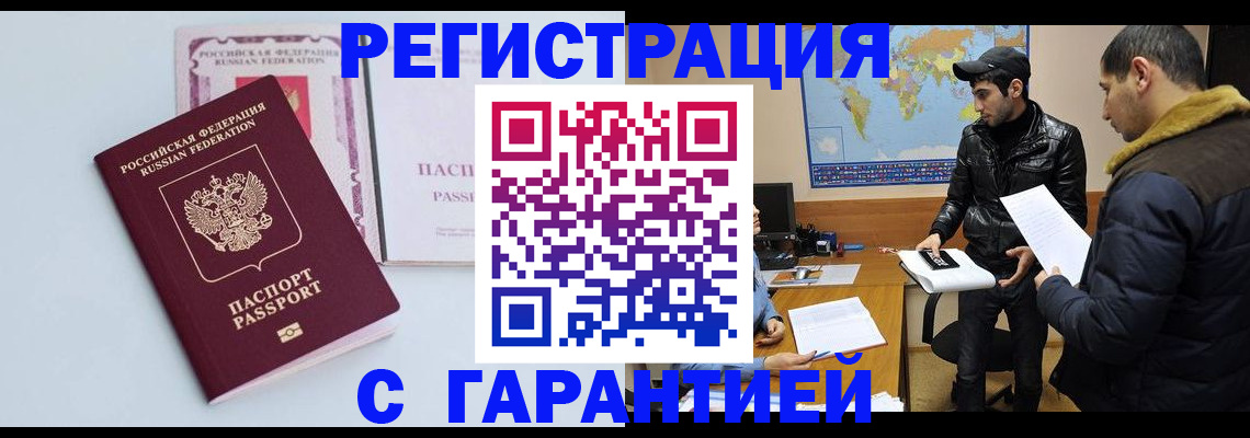 временная регистрация поиск в Новодвинске