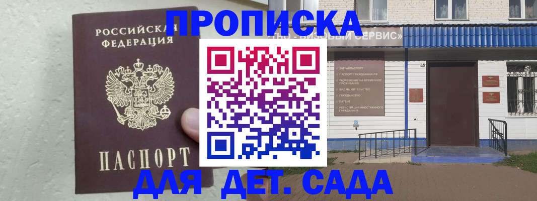 прописка ребенка в Новодвинске