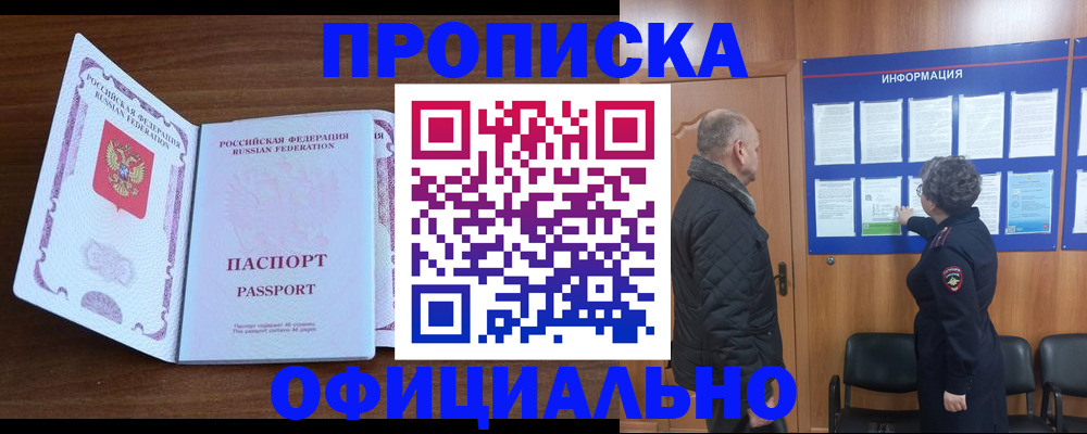 прописка поиск в Новодвинске