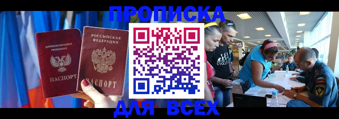 прописка для работы в Новодвинске