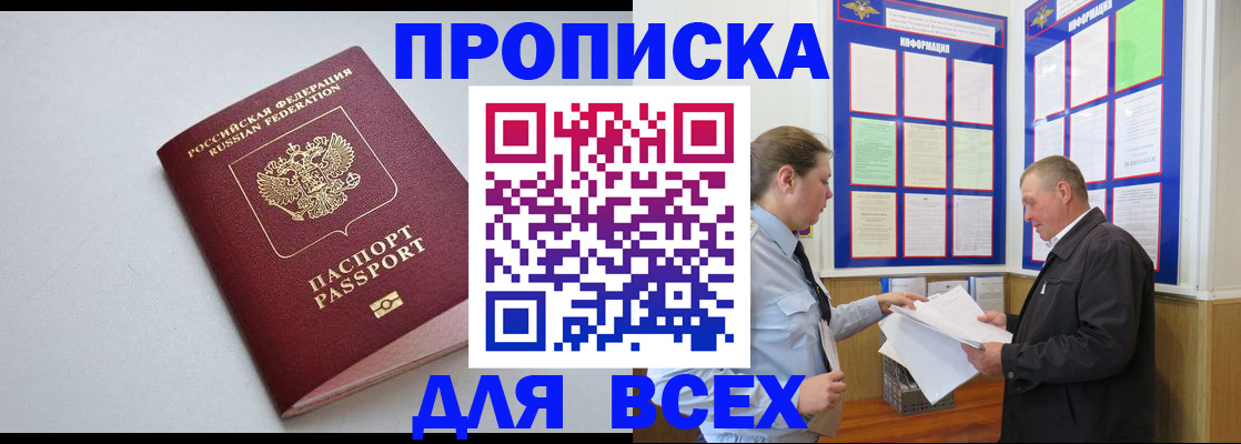 прописка паспорт в Новодвинске