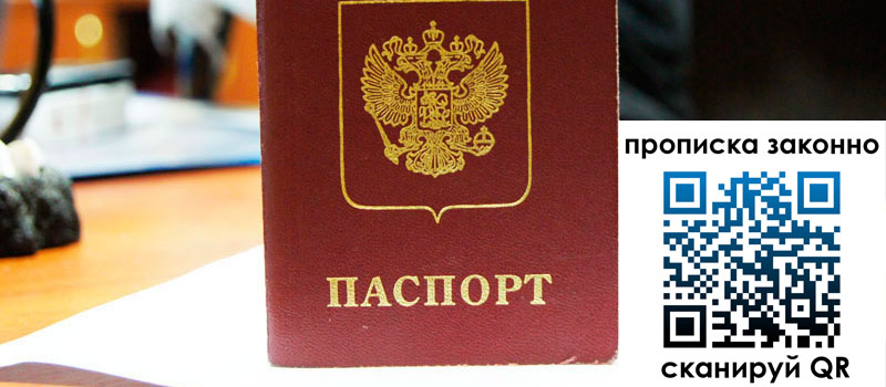 прописка в Новодвинске регистрация в Новодвинске